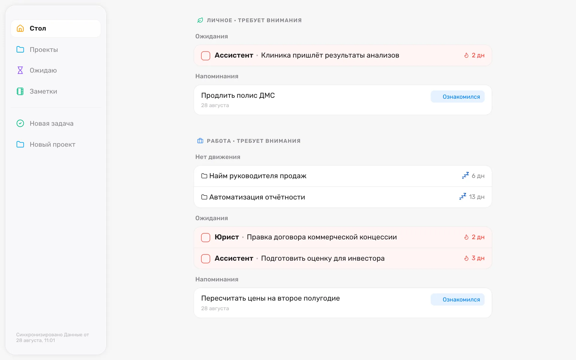 Зона «Требует Внимания» на «Столе»: группа «Нет движения» с Проектами «Переезд офиса» — 6 дней и «Годовой отчёт» — 13 дней, ниже просроченное на 3 дня Ожидание и Напоминание на сегодня.