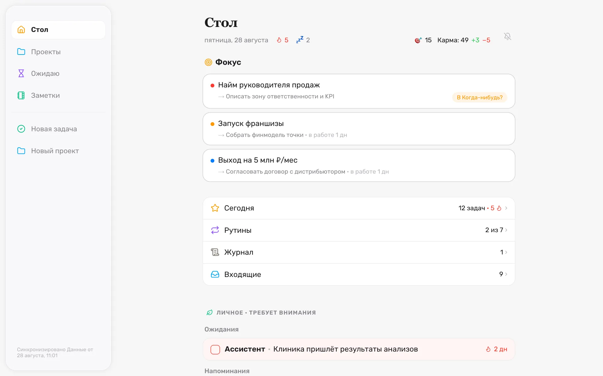 Экран «Стол»: в зоне Фокуса ровно три Проекта — «Переезд офиса» с красной точкой здоровья и предложением «В Когда-нибудь?», «Ремонт кухни» с оранжевой и «Запуск нового сайта» с синей. Под каждым названием — следующий шаг Проекта.